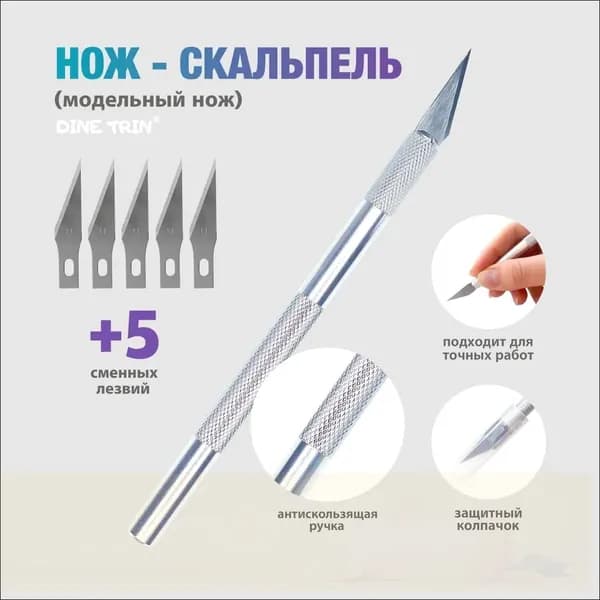 Скальпель канцелярский