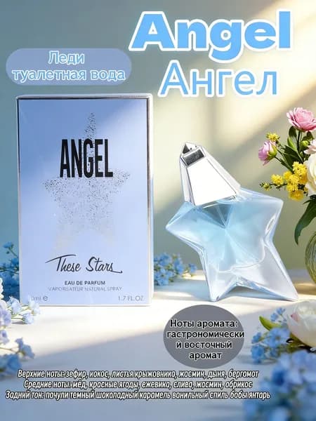 Туалетная вода Angel Eau de Toilette 50 мл