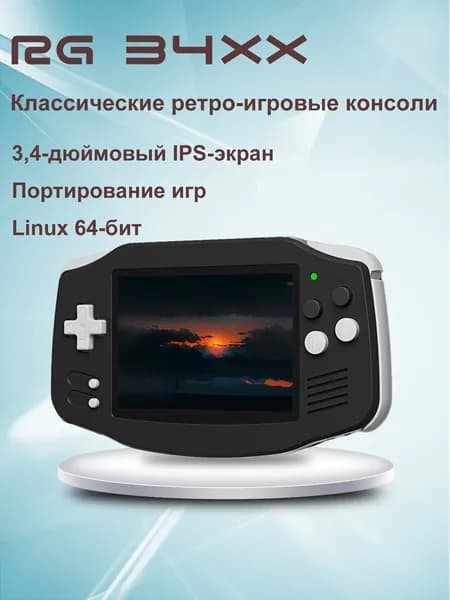 Портативная игровая консоль ANBERNIC RG34XX с 3,4-дюймовым IPS-экраном, классическая ностальгическая аркадная игра в стиле ретро