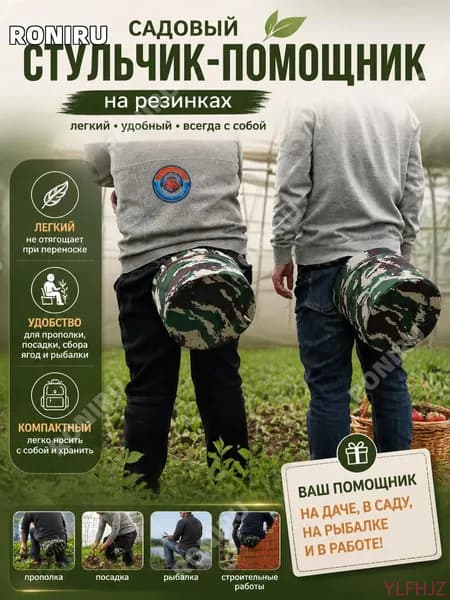 Садовый стулх32 см, 1 шт