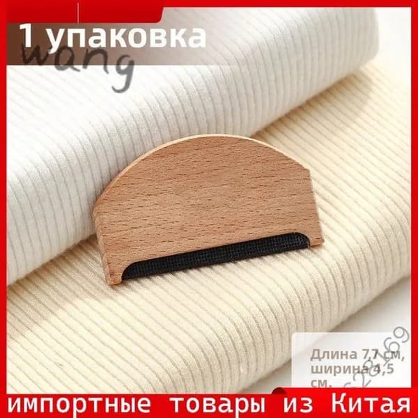 Машинка для удаления катышков