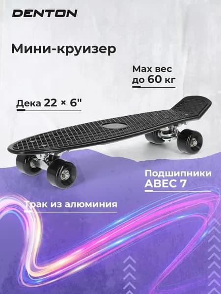 Мини-круизер детский Denton