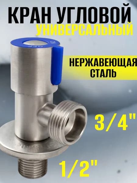Кран шаровой