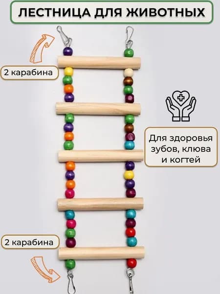 Лестница для попугаев и грызунов деревянная игрушка в клетку