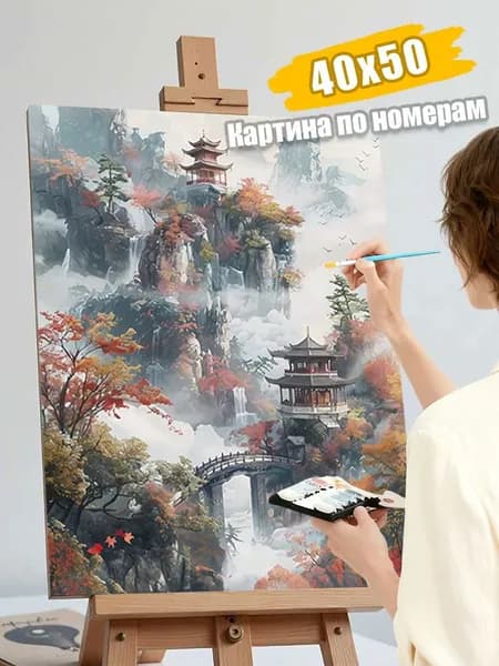 Картина по номерам 40х50 без подрамника / Китайский пейзаж с пагодами, осенние горы и туман, восточный стиль / Антистресс, для интерьера и подарка, Творческий набор для раскраски
