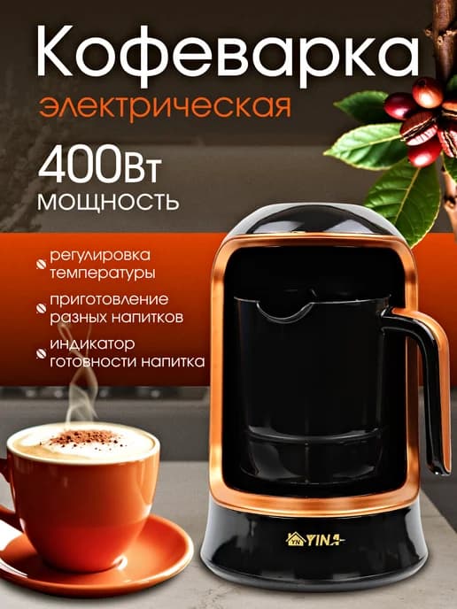 Турка электрическая