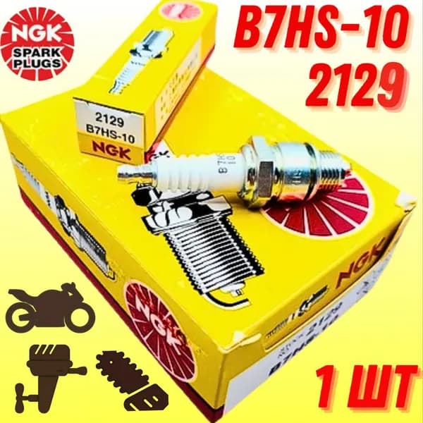 Свеча зажигания 1 шт NGK 2129 B7HS-10 для подвесных моторов Yamaha, Nissan, Suzuki, Mariner 84
