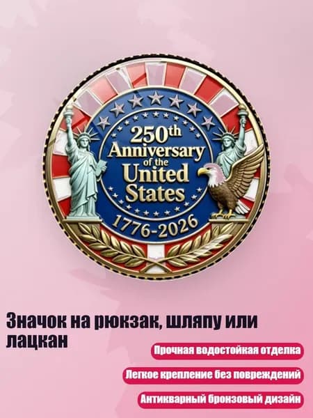 Значок на рюкзак, шляпу или лацкан, Медь - 12