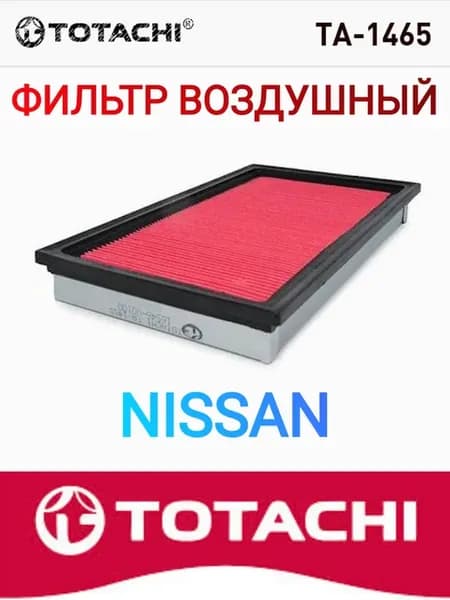 Фильтр воздушный Nissan Almera, Primera, Teana C2964 A-243V