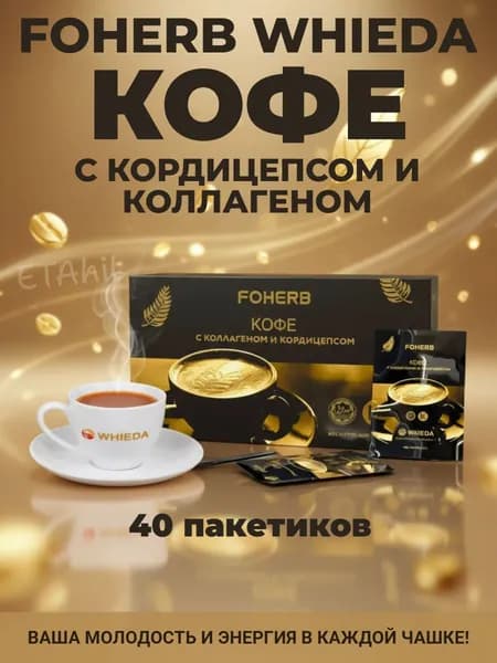 Кофе с коллагеном и кордицепссом 600 г.