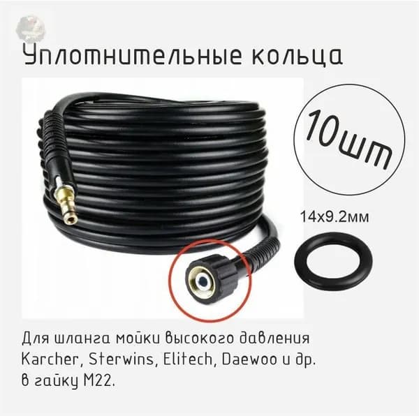 Уплотнительное кольцо для шланга мойки высокого давления в гайку М22, 10 шт