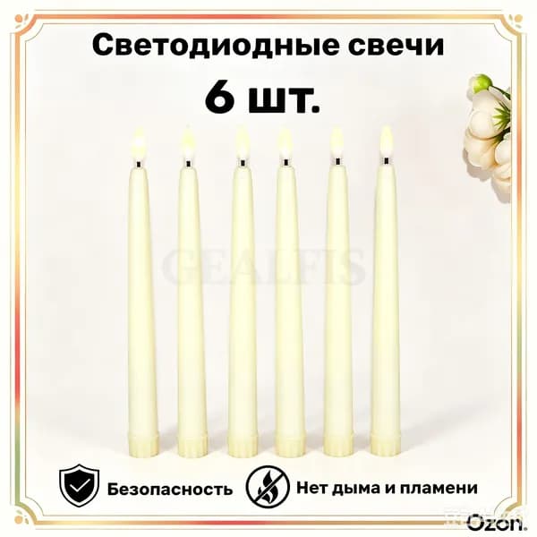 Свеча 27 см х 2 см 6 шт