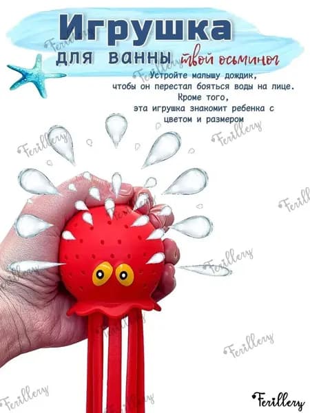 Впитывающий осьминог, применяемый для ванны и пляжа, является популярной детской антистрессигрушкой.