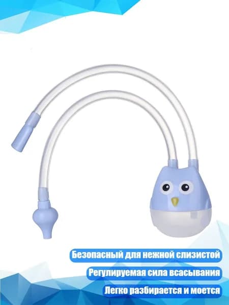 Детский назальный аспиратор, Синий