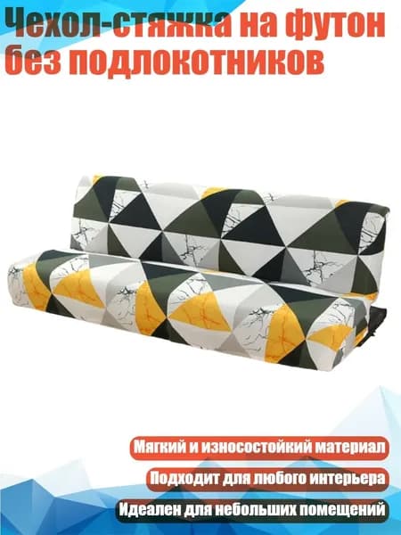 Диван раскладнойх10 см,разноцветный