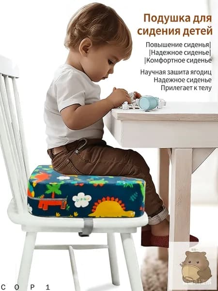 Подушка-бустер для детского обеденного