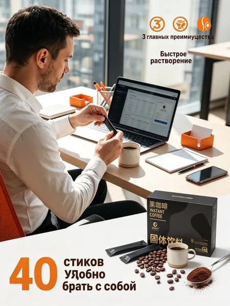 Растворимый черный кофе Americano, из зерен Юньнань, 40 стиков Насыщенный вкус и быстрое приготовление