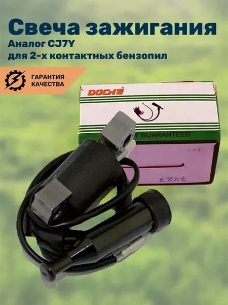 Катушка зажигания для 4-х тактного двигателя