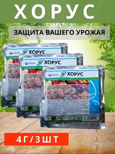 Хорус от болезней плодовых деревьев