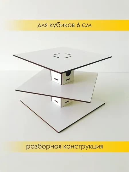 Подставка для торта и пирожных Кубик Рубик на 25 шт