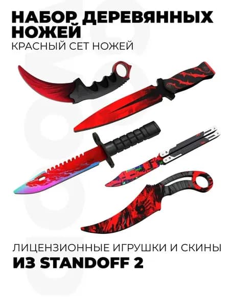 Игрушечные деревянные ножи Standoff 2, набор 5 шт