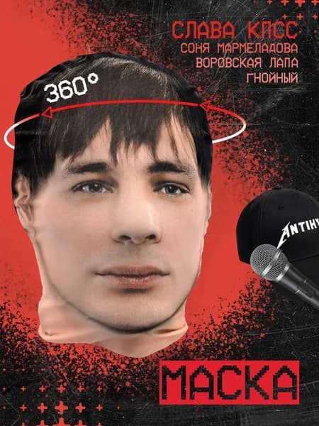 Карнавальная тканевая маска НА ЛИЦО Слава КПСС