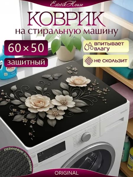 Ковер для детской 50x60 см