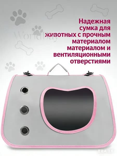 Сумка для перевозки животных / переноска для кошек и собак складная, с вентиляцией и прозрачным окном, многоцветная