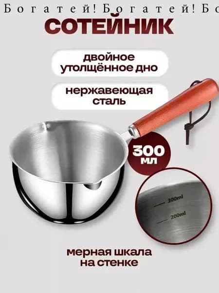 Кухонный ковш, 0.3 л