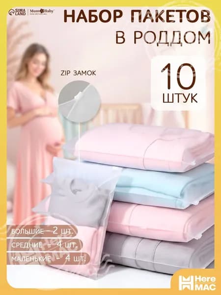 HereMAC Зип пакет с бегунком 30x25 см 10 шт прозрачный