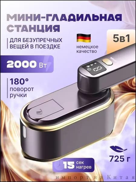 Отпариватель для одежды