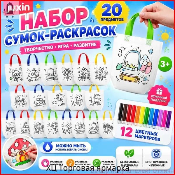 Пакеты с граффити и раскрасками: детские подарочные пакеты из нетканого материала, произведения искусства и поделки с цветным наполнением и росписью, 20 наборов