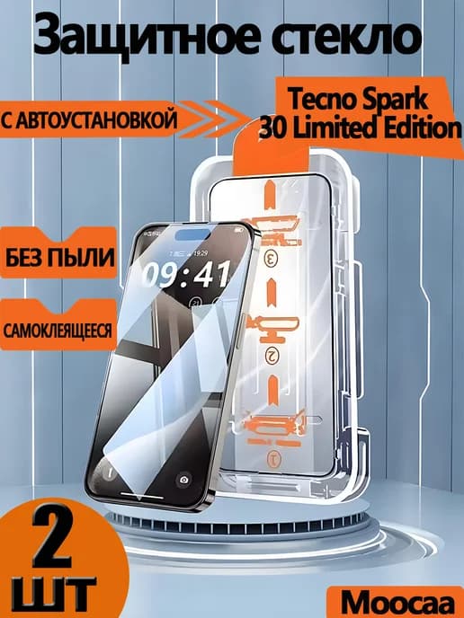 2 шт. HD Защитное стекло для Tecno Spark 30 Limited Edition