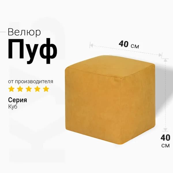 Bean-Bag Бескаркасный пуф Пуфик, Велюр натуральный, Размер M,желтый