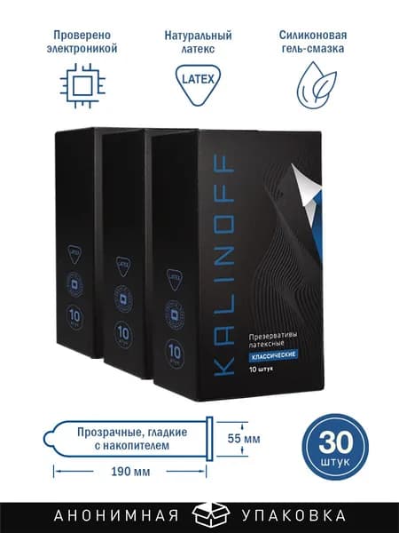 Презервативы KALINOFF Классические 30 шт. в анонимной упаковке