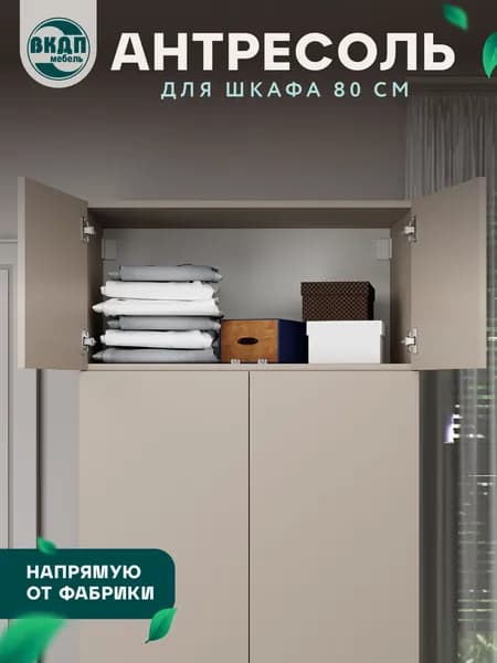 ВКДП Антресоль мебельная, 80х46х40 см