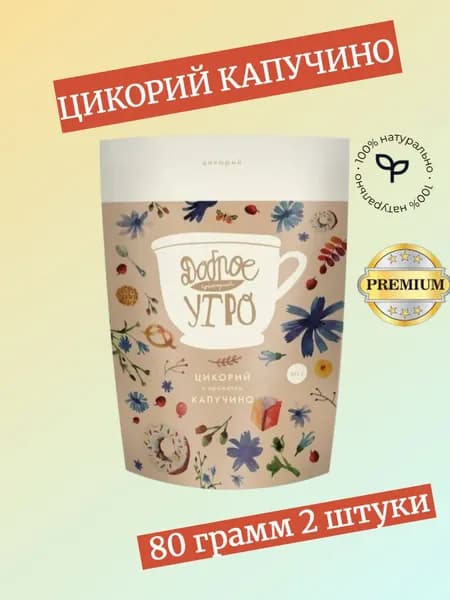 Цикорий Доброе Утро натуральный растворимый Капучино без кофеина 80 грамм 2 штуки элитный