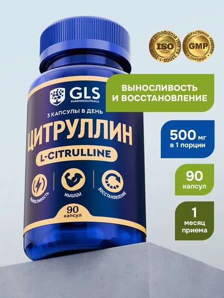 L Цитруллин малат citrulline, витамины спортивное питание аминокислоты для энергии и выносливости, 500 мг, 90 капсул