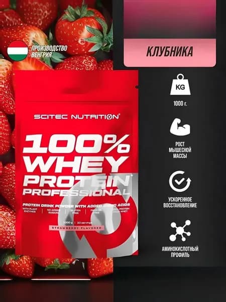Протеин сывороточный Whey Protein Professional Клубника 1000 гр.