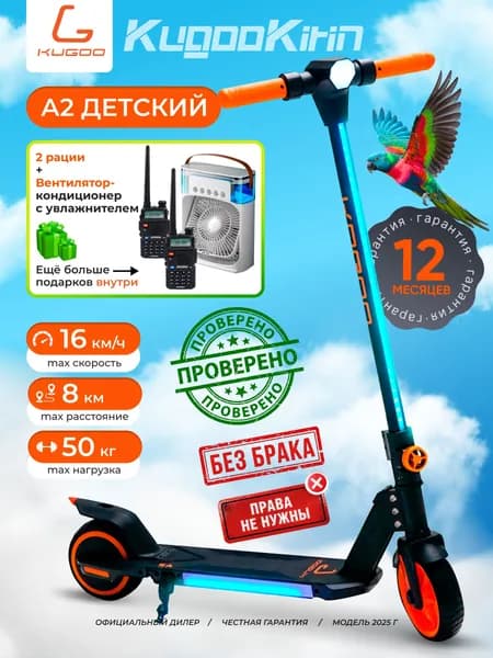 Электросамокат Kugoo Kirin A2, Самокат Электрический для детей и подростков
