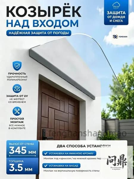 Солнцезащитный козырек, прозрачный Установлен на фасаде,40*100cm