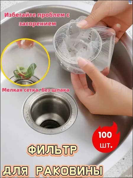 Коландер для мойкиx9 см 100 шт белый