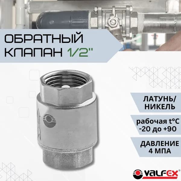Клапан обратный предохранительный Для перекрытия потока в обратном направлении и препятствие падению давления в гидравлических системах 1/2" VF.161.N.012