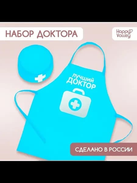 Набор с фартуком и колпаком «Лучший доктор»