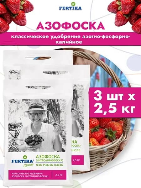 Удобрение Фертика Азофоска Классика NPK, 3шт по 2,5кг