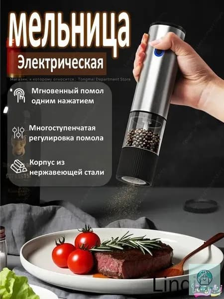 Электрическая мельница для перца и специй с керамическим жерновом, USB Type-C зарядка, регулировка помола, прозрачный контейнер
