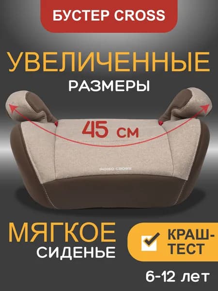 Автокресло бустер автомобильный детский INDIGO CROSS YB803A, группа 3, от 22 до 36 кг, бежевый-коричневый