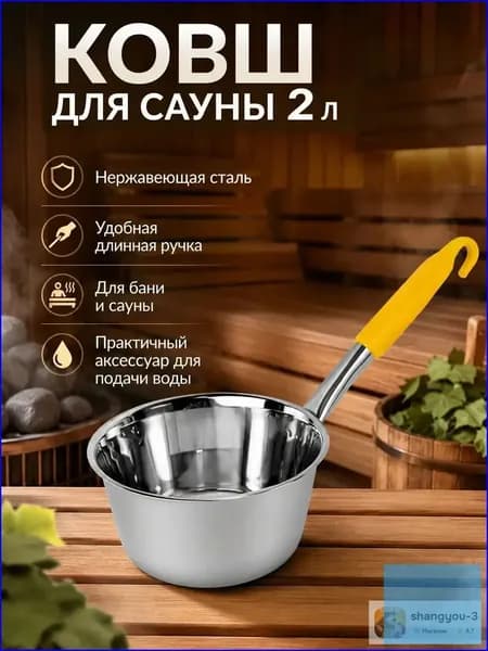 Бондарное изделие для бани Кружка для бани, 2.1 л