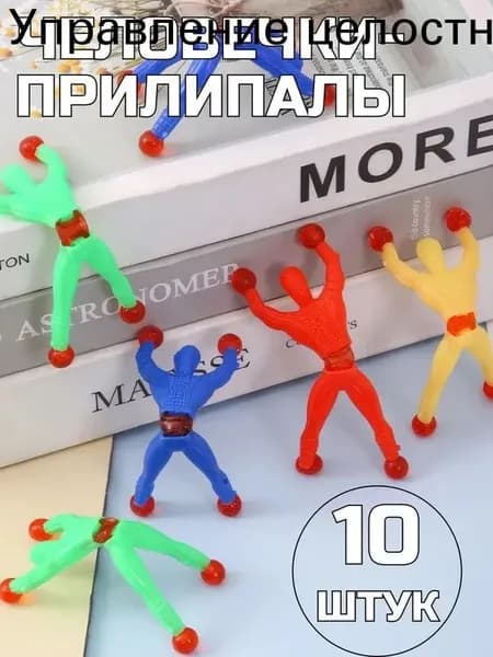 10 антистресс человечков-прилипал, мягкие фигурки для снятия напряжения