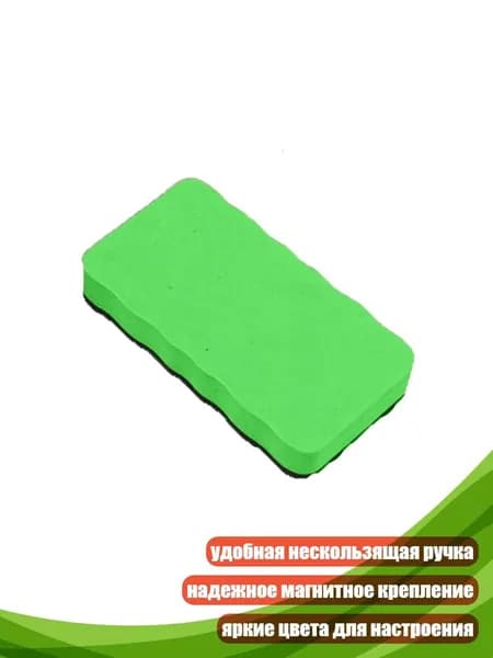 Губка для очистки доски, магнитный ластик для меловой доски, Зеленый